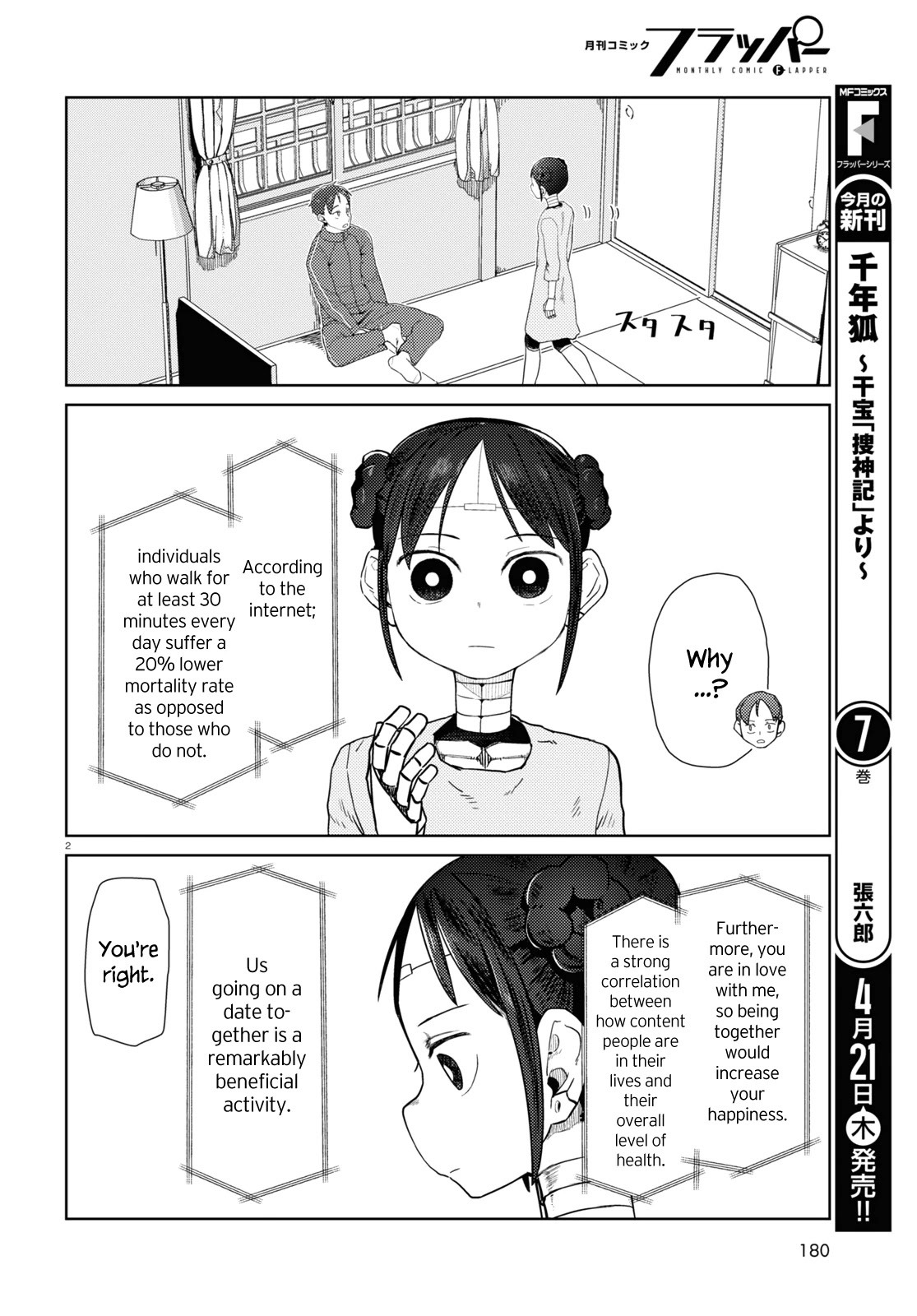 Boku no Tsuma wa Kanjou ga Nai Chapter 32 page 2 - Chapter 32