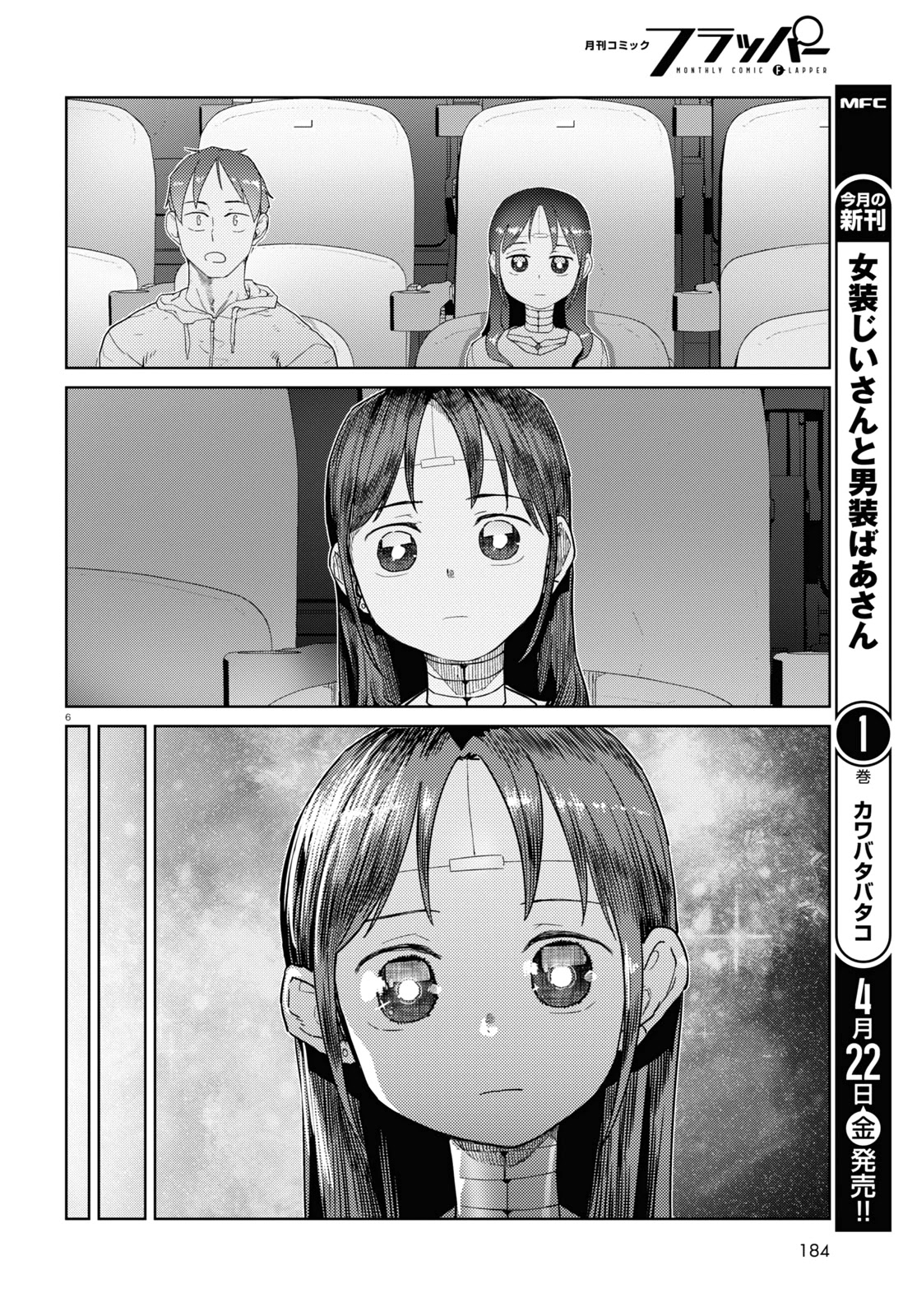 Boku no Tsuma wa Kanjou ga Nai Chapter 32 page 6 - Chapter 32