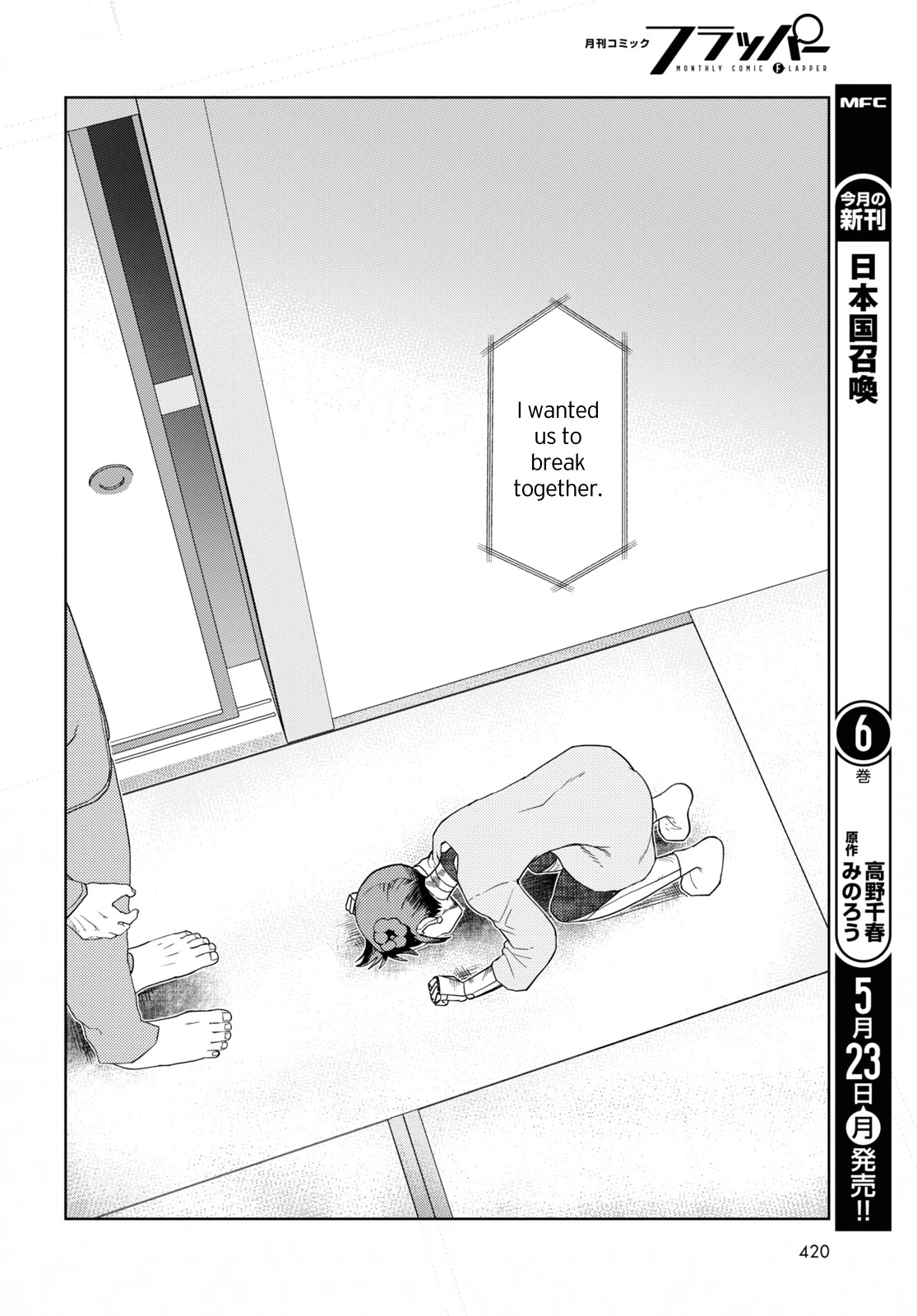 Boku no Tsuma wa Kanjou ga Nai Chapter 33 page 18 - Chapter 33