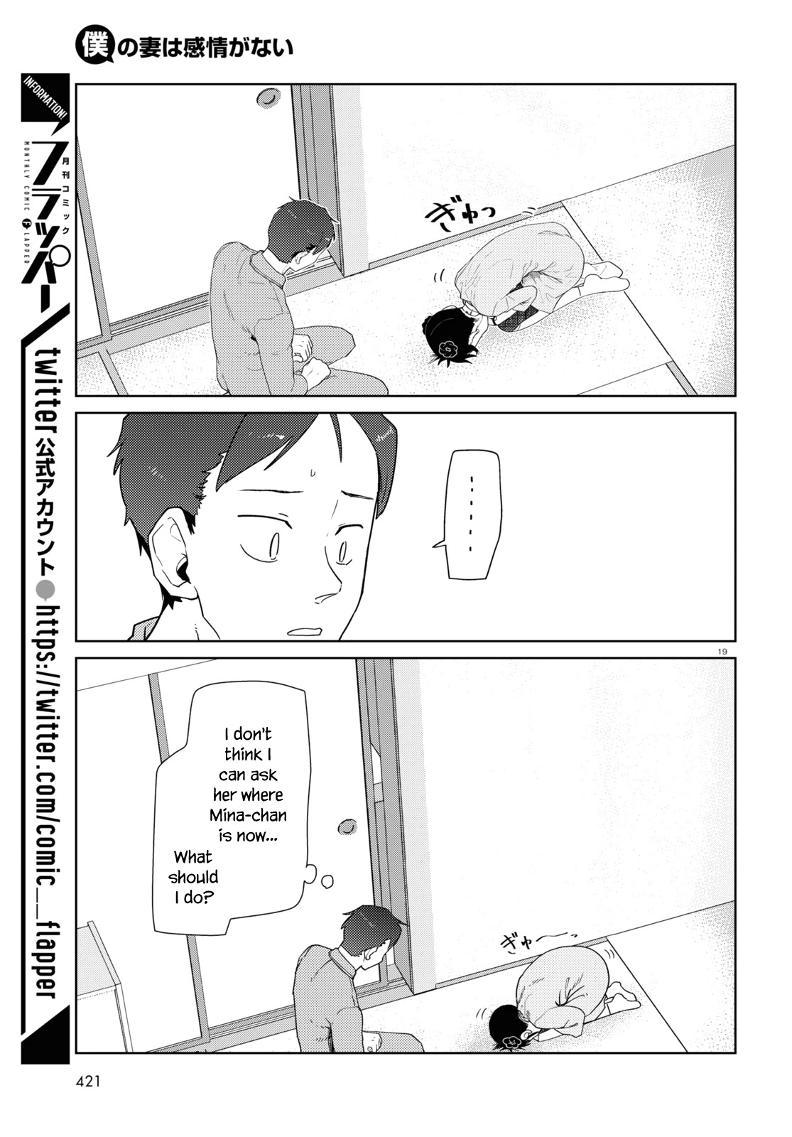 Boku no Tsuma wa Kanjou ga Nai Chapter 33 page 19 - Chapter 33
