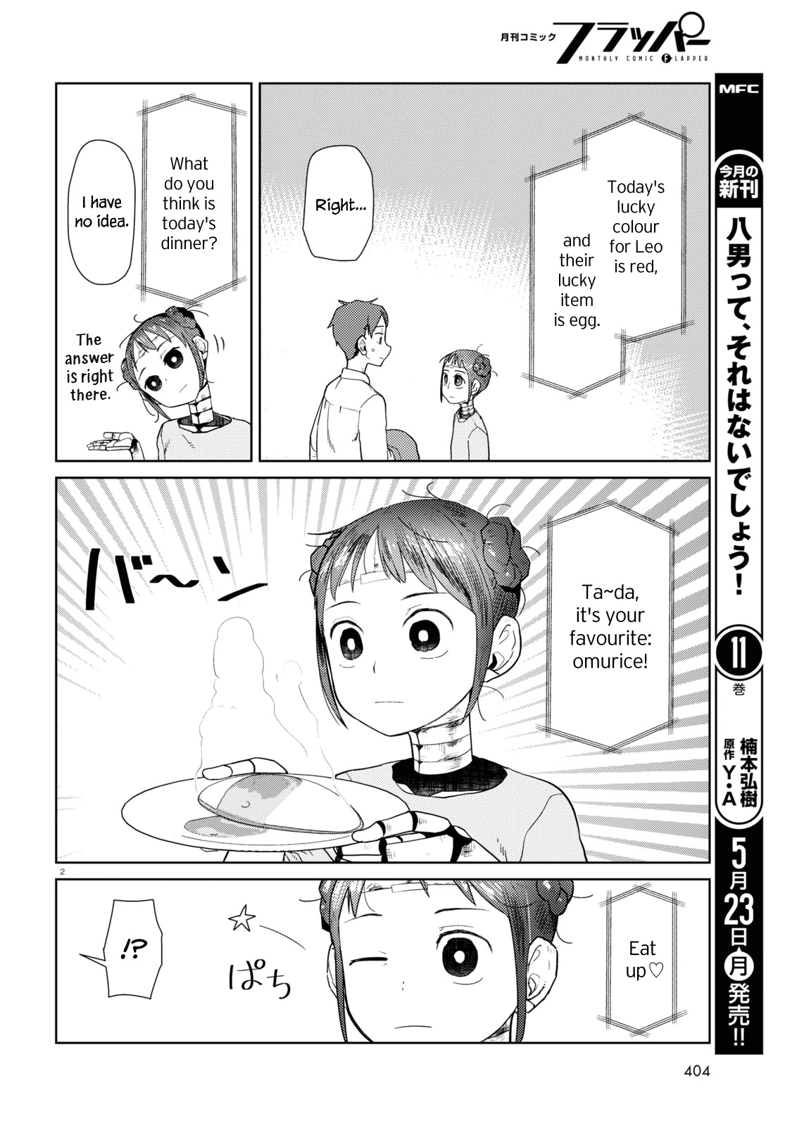 Boku no Tsuma wa Kanjou ga Nai Chapter 33 page 2 - Chapter 33