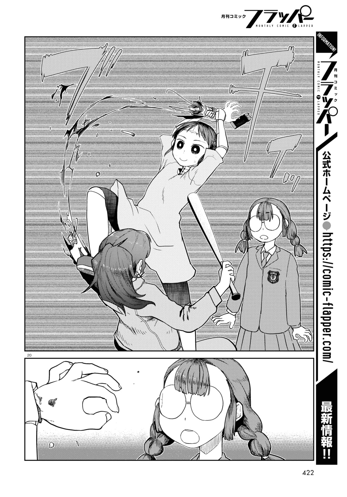 Boku no Tsuma wa Kanjou ga Nai Chapter 33 page 20 - Chapter 33