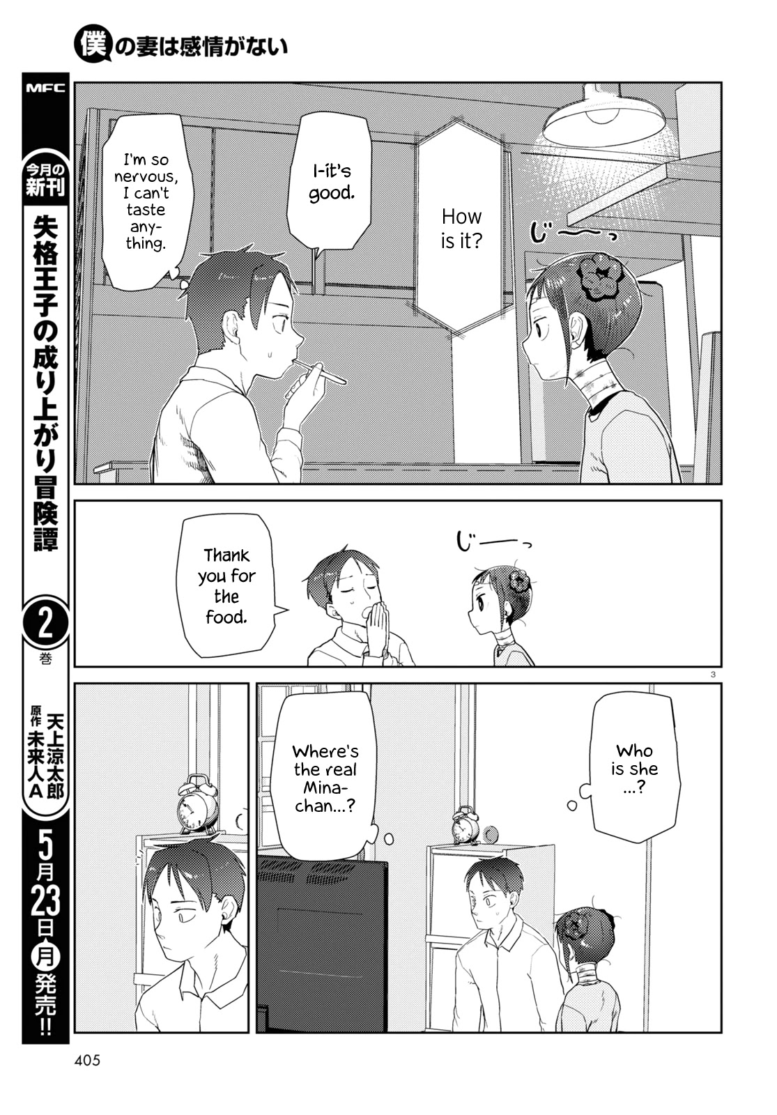 Boku no Tsuma wa Kanjou ga Nai Chapter 33 page 3 - Chapter 33