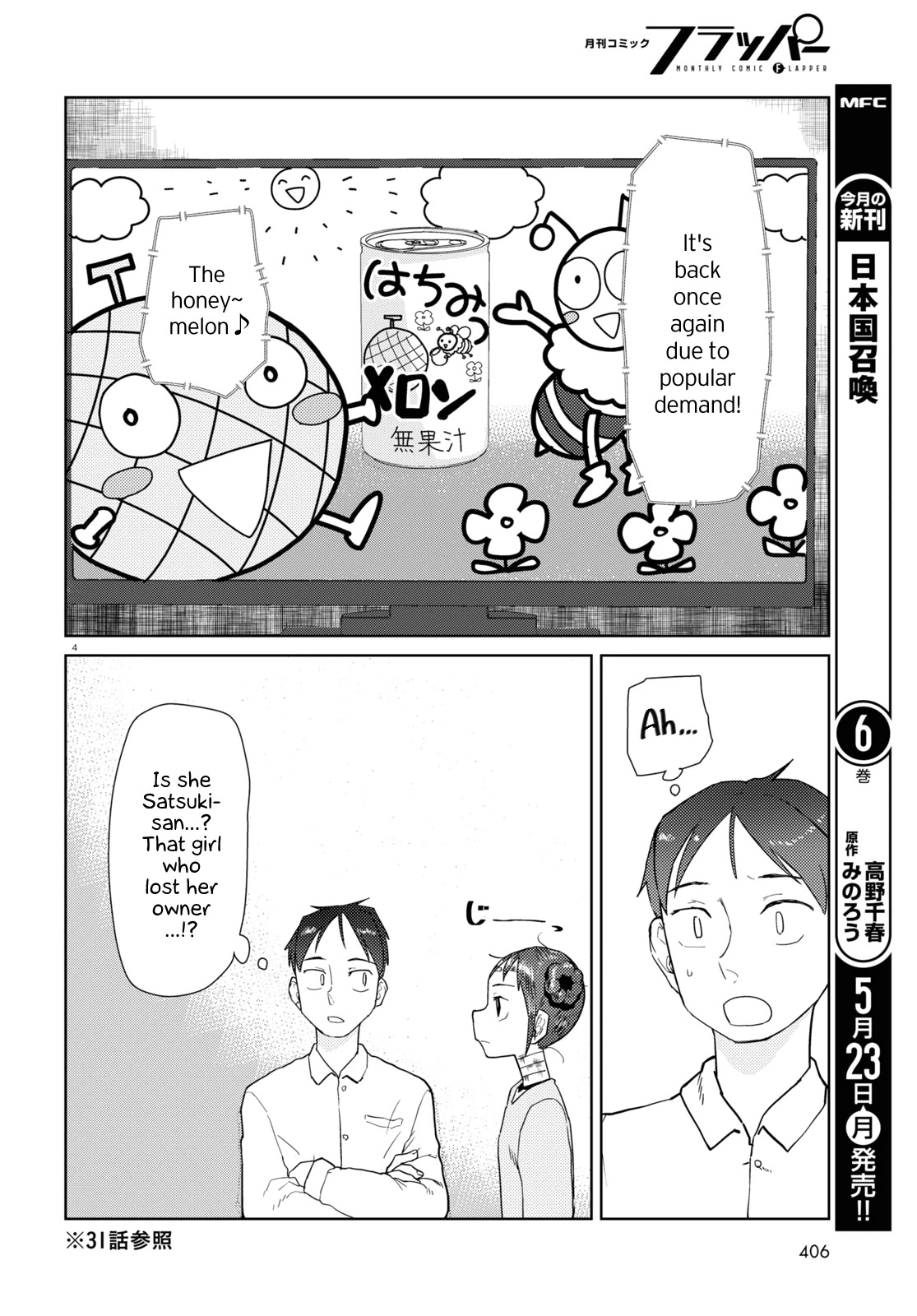 Boku no Tsuma wa Kanjou ga Nai Chapter 33 page 4 - Chapter 33