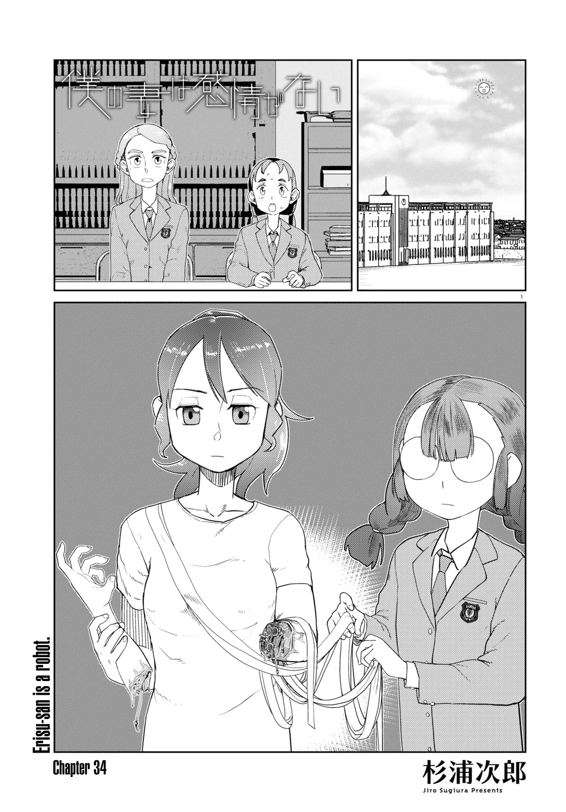 Boku no Tsuma wa Kanjou ga Nai Chapter 34 page 1 - Chapter 34