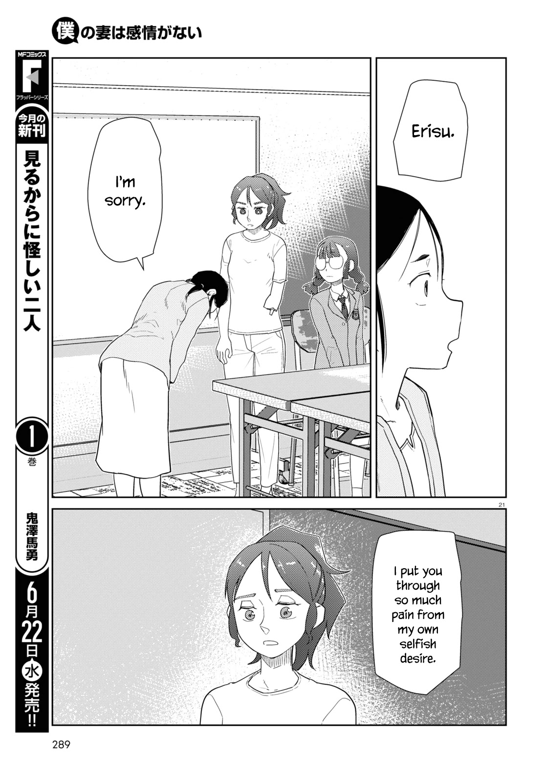 Boku no Tsuma wa Kanjou ga Nai Chapter 34 page 21 - Chapter 34