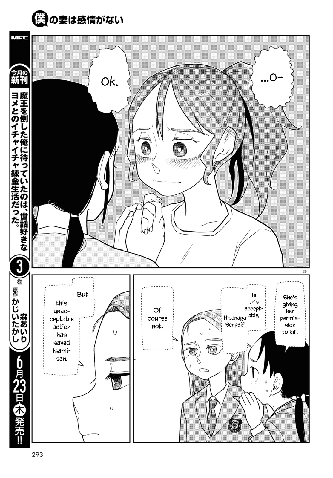 Boku no Tsuma wa Kanjou ga Nai Chapter 34 page 25 - Chapter 34