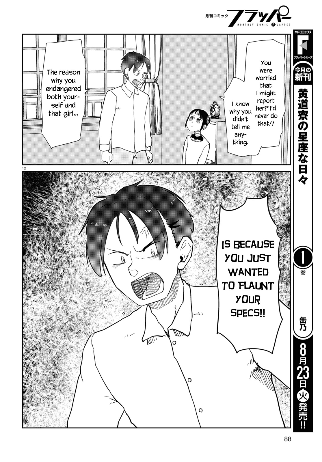 Boku no Tsuma wa Kanjou ga Nai Chapter 35 page 12 - Chapter 35