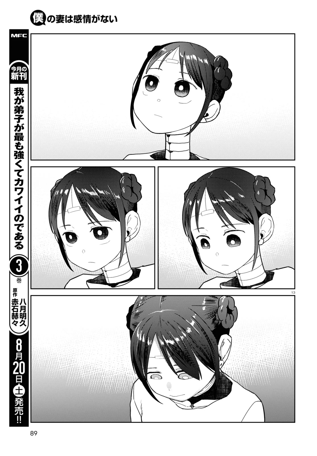 Boku no Tsuma wa Kanjou ga Nai Chapter 35 page 13 - Chapter 35