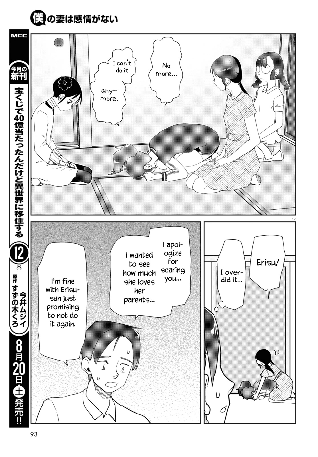 Boku no Tsuma wa Kanjou ga Nai Chapter 35 page 17 - Chapter 35