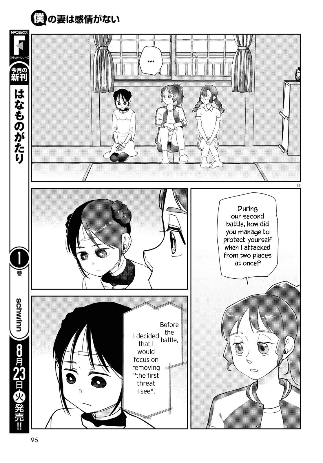Boku no Tsuma wa Kanjou ga Nai Chapter 35 page 19 - Chapter 35