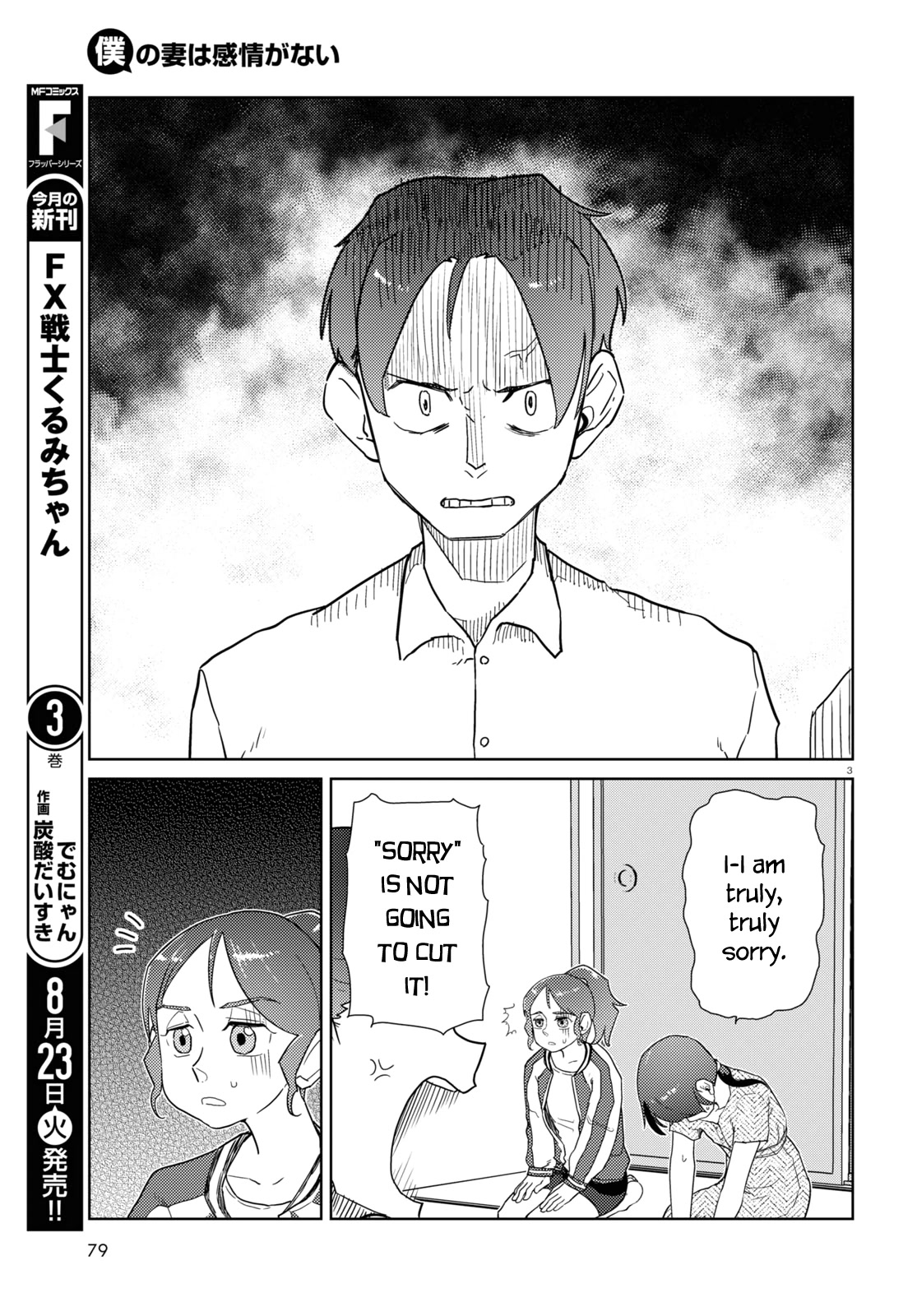 Boku no Tsuma wa Kanjou ga Nai Chapter 35 page 3 - Chapter 35