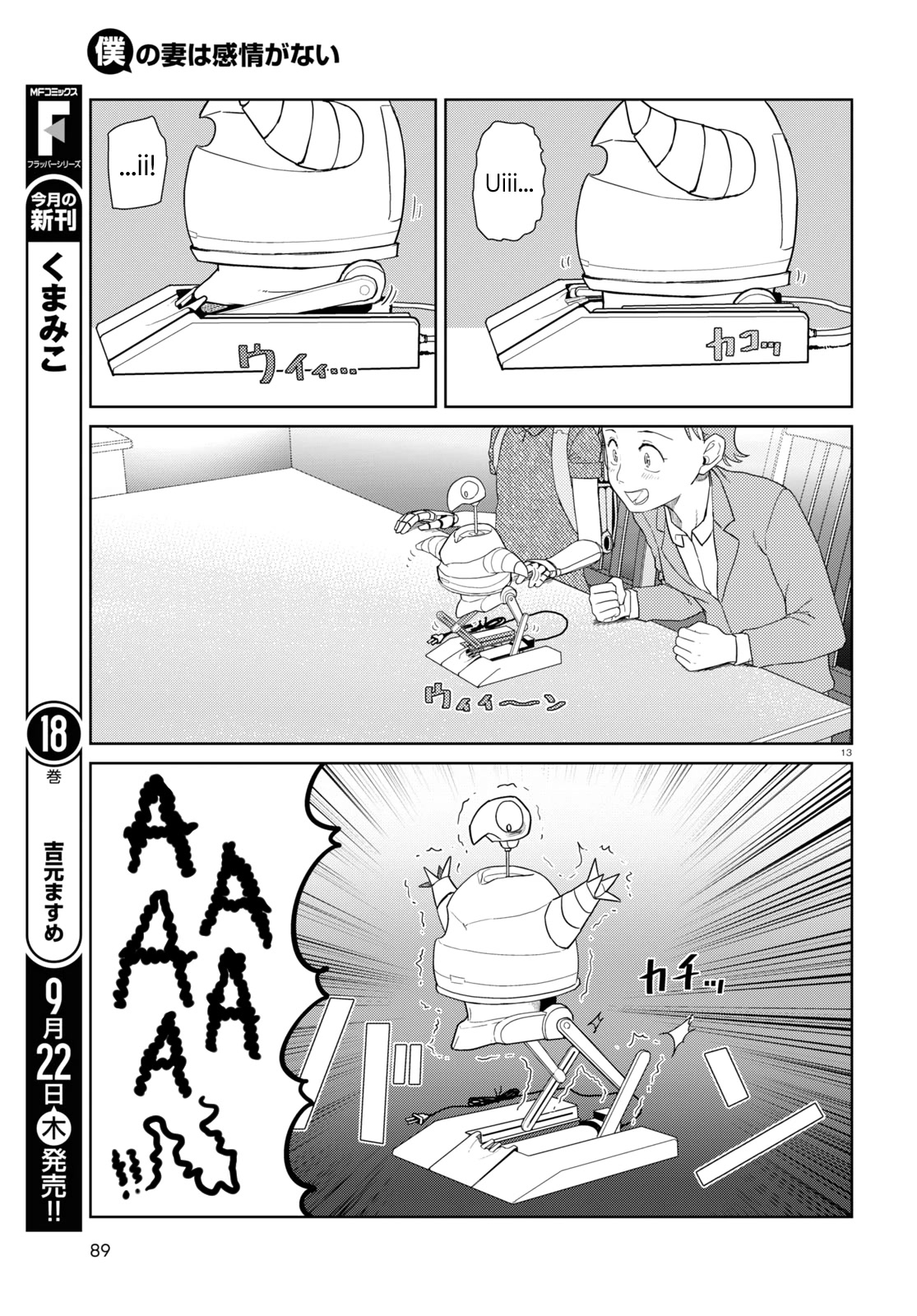 Boku no Tsuma wa Kanjou ga Nai Chapter 36 page 13 - Chapter 36