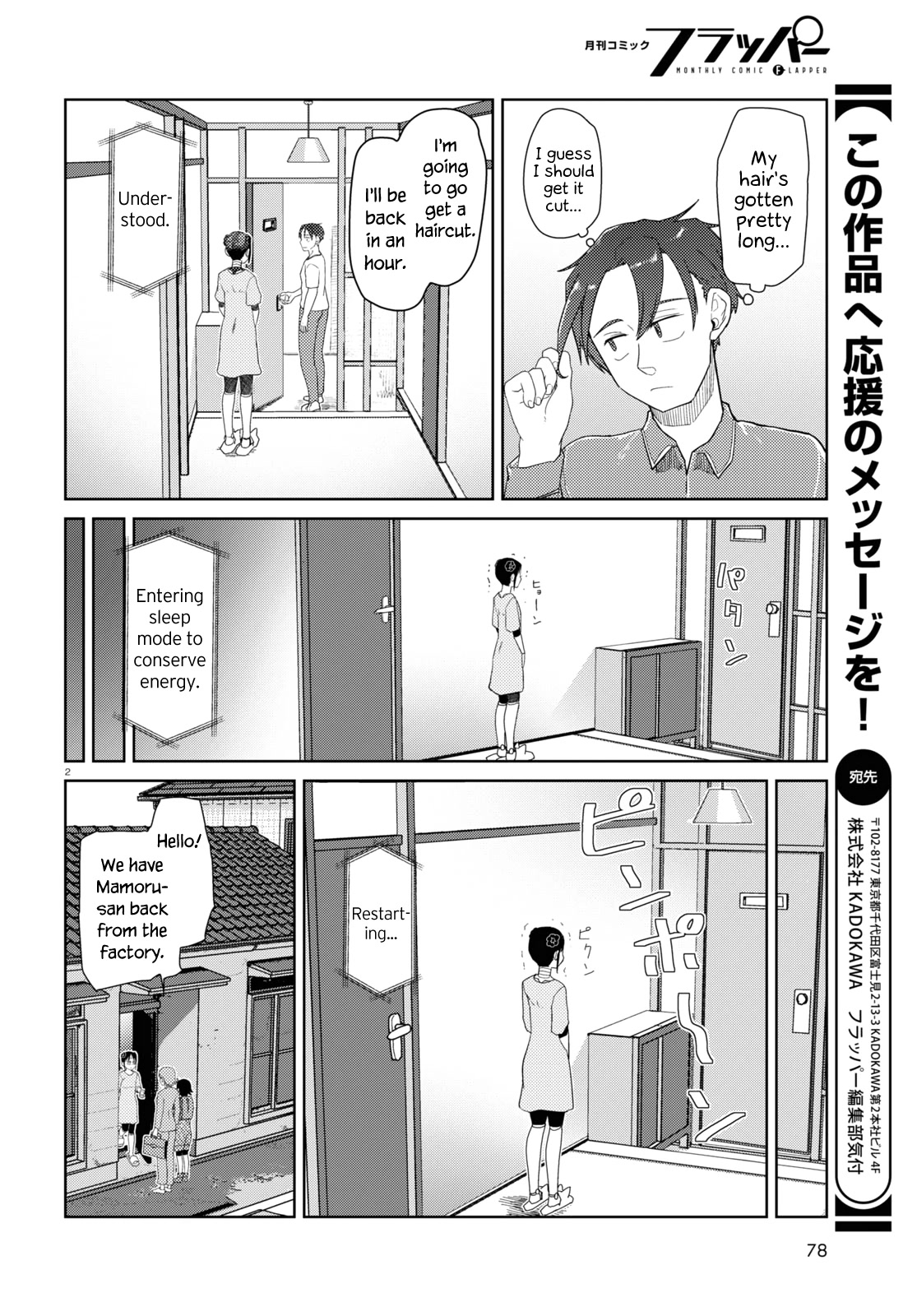 Boku no Tsuma wa Kanjou ga Nai Chapter 36 page 2 - Chapter 36