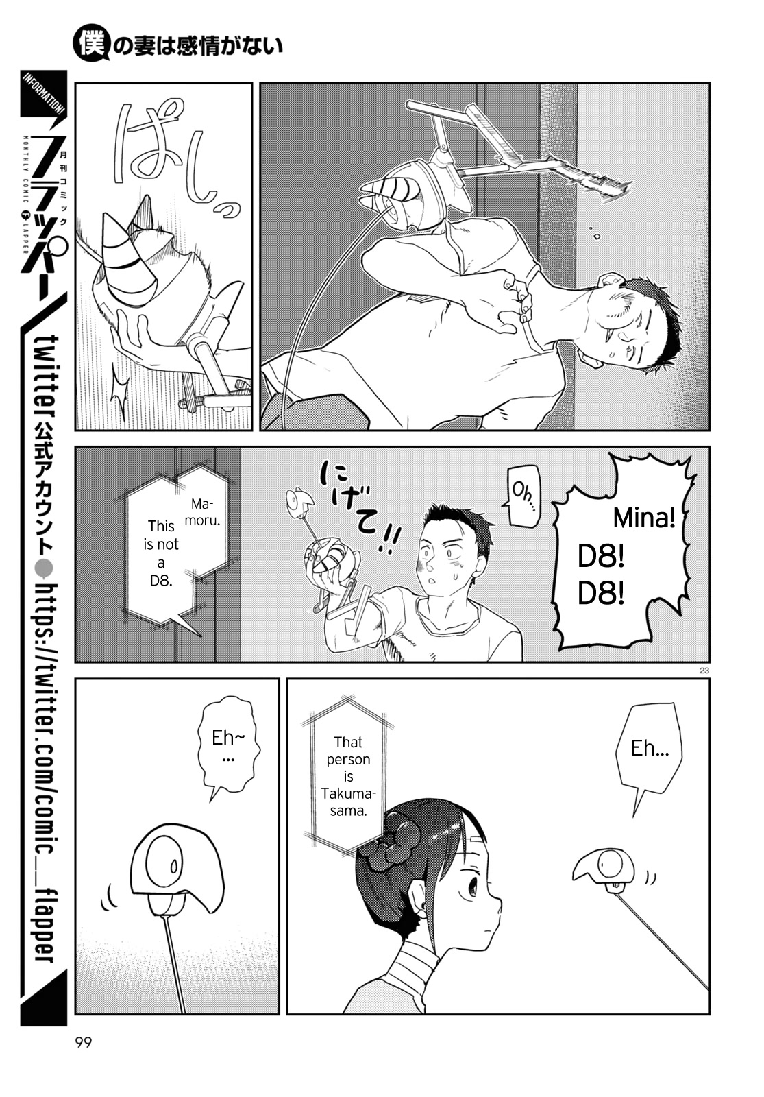 Boku no Tsuma wa Kanjou ga Nai Chapter 36 page 23 - Chapter 36