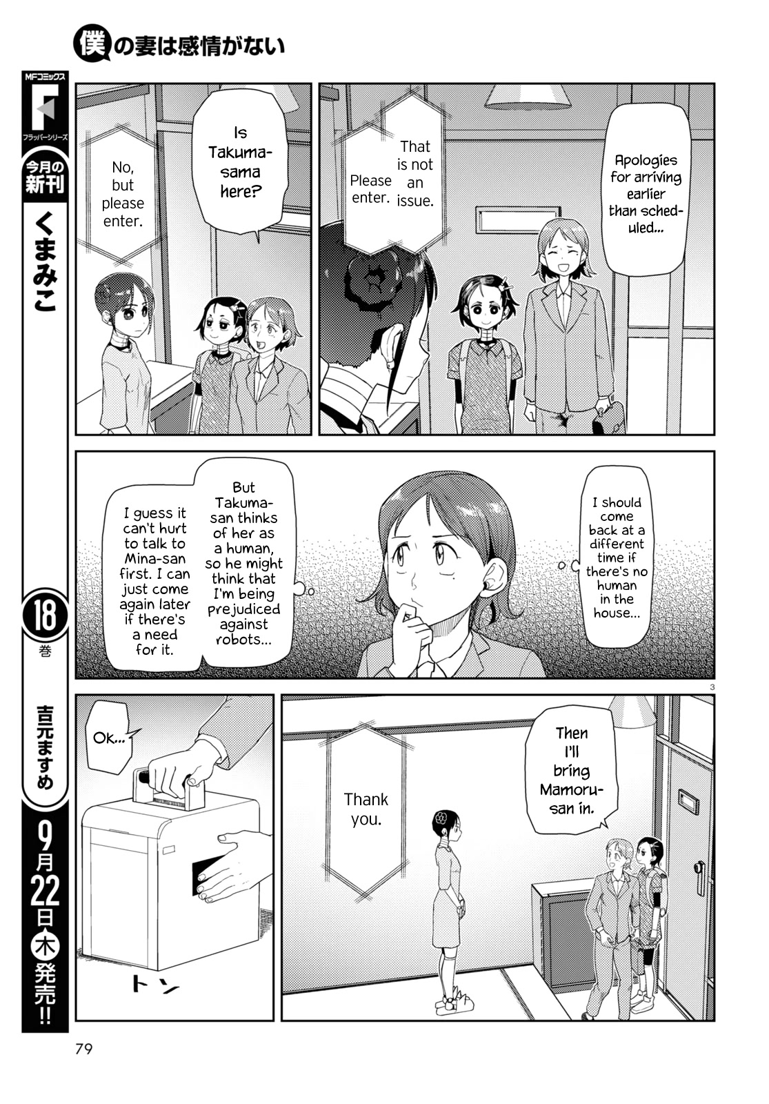 Boku no Tsuma wa Kanjou ga Nai Chapter 36 page 3 - Chapter 36