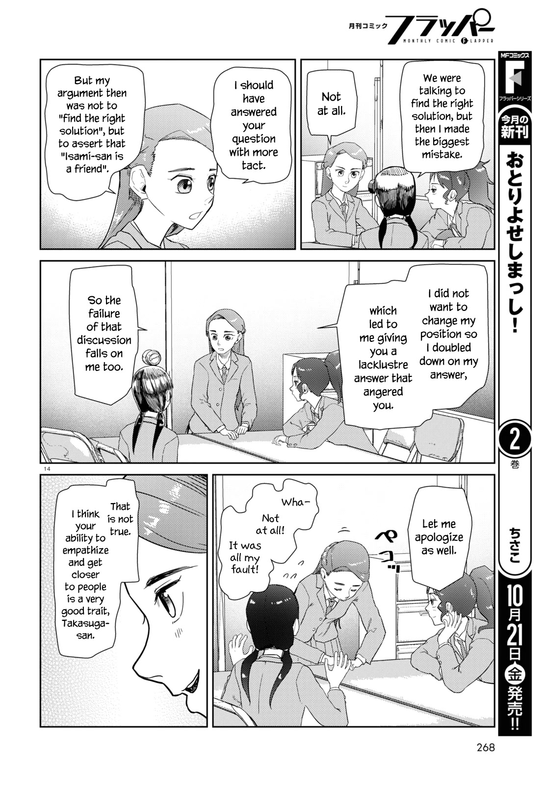Boku no Tsuma wa Kanjou ga Nai Chapter 37 page 14 - Chapter 37