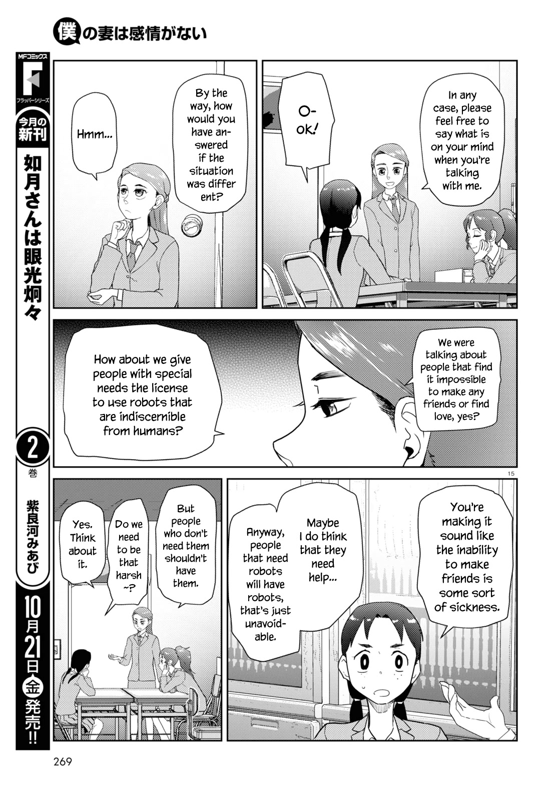 Boku no Tsuma wa Kanjou ga Nai Chapter 37 page 15 - Chapter 37