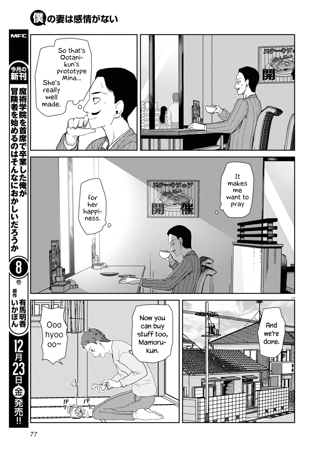 Boku no Tsuma wa Kanjou ga Nai Chapter 38 page 13 - Chapter 38