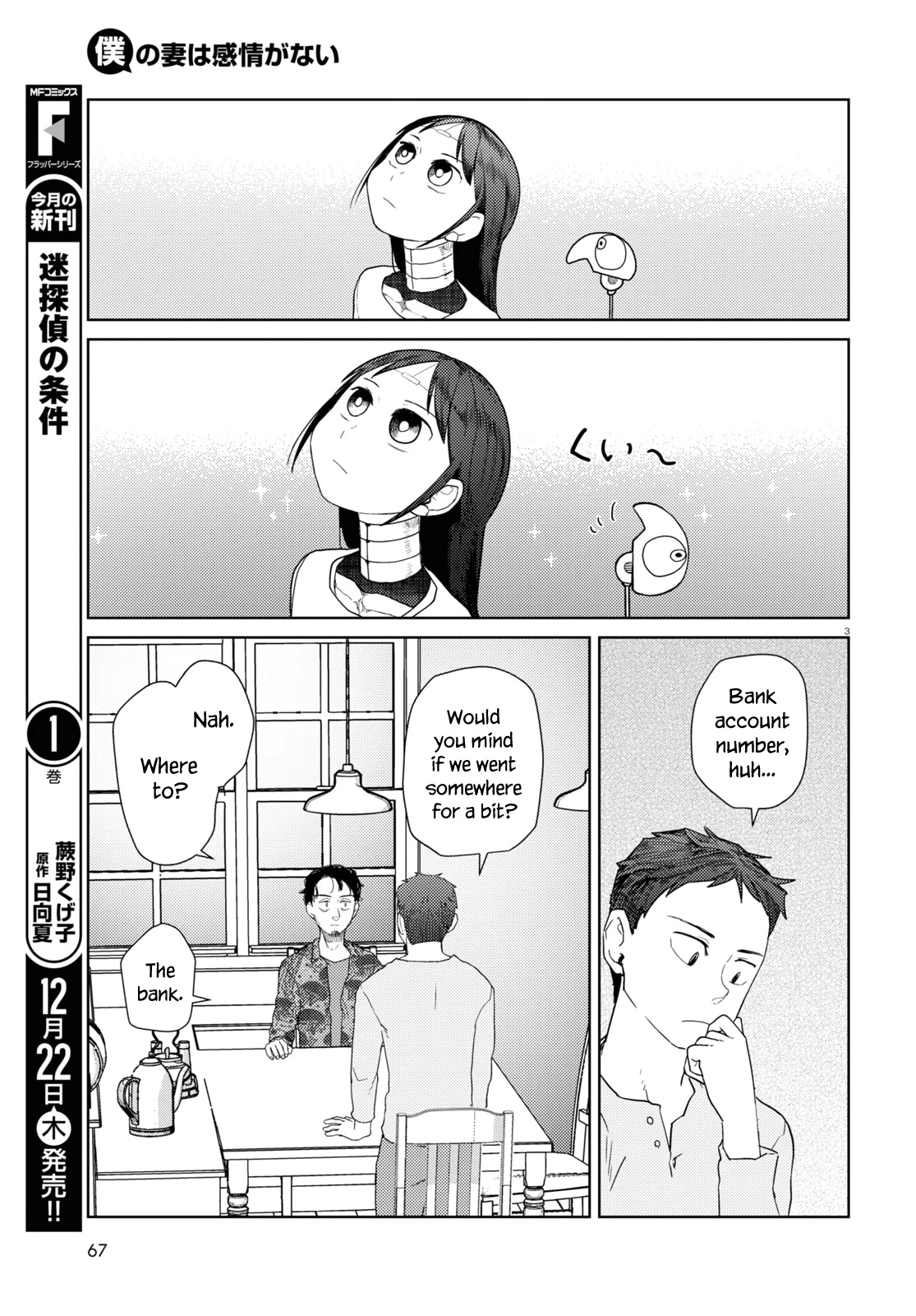 Boku no Tsuma wa Kanjou ga Nai Chapter 38 page 3 - Chapter 38
