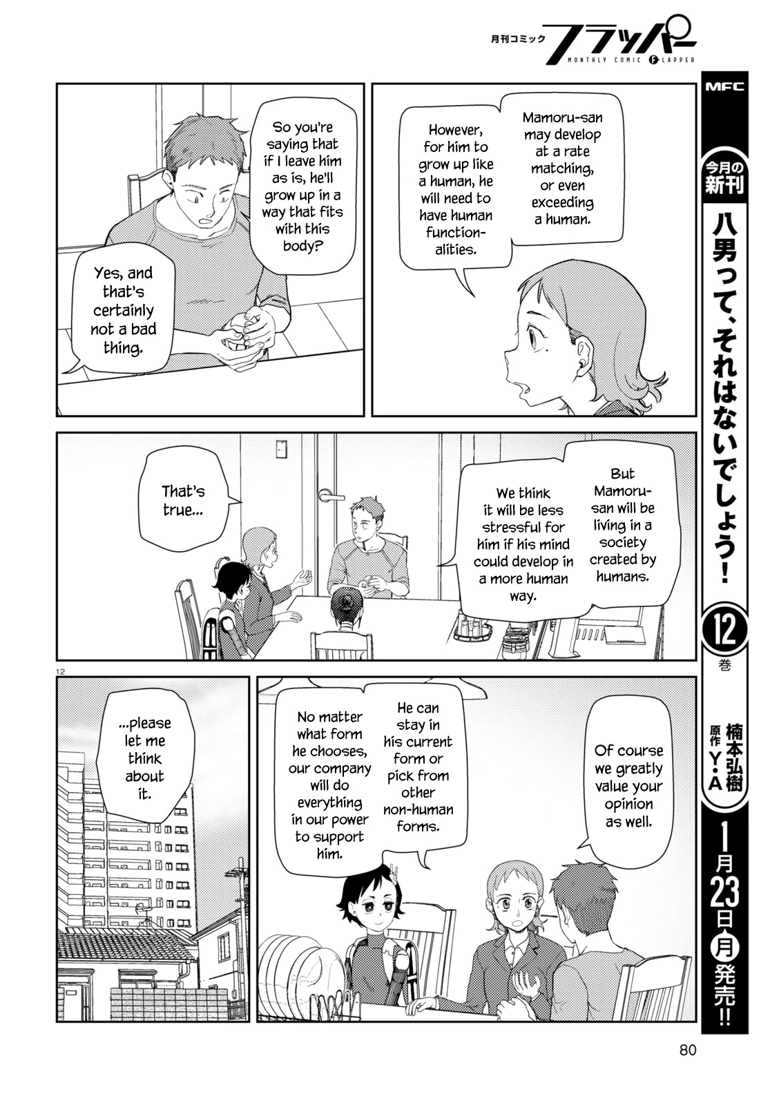 Boku no Tsuma wa Kanjou ga Nai Chapter 39 page 12 - Chapter 39