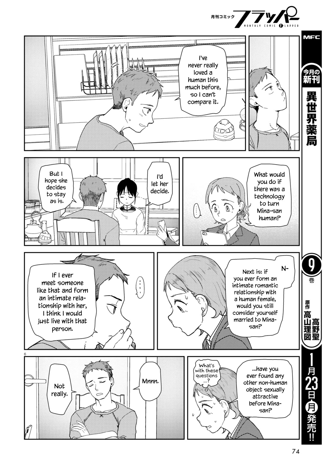 Boku no Tsuma wa Kanjou ga Nai Chapter 39 page 6 - Chapter 39