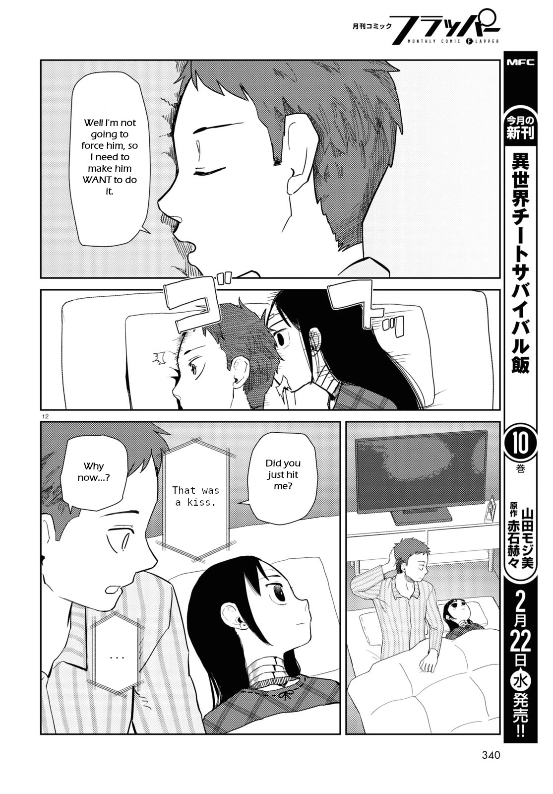Boku no Tsuma wa Kanjou ga Nai Chapter 40 page 12 - Chapter 40