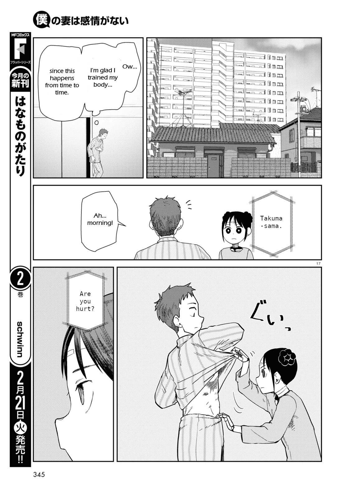 Boku no Tsuma wa Kanjou ga Nai Chapter 40 page 17 - Chapter 40