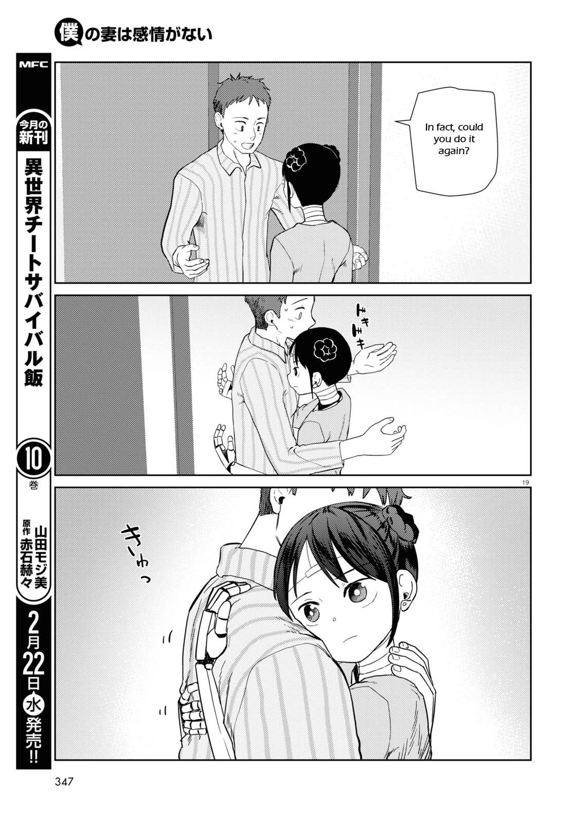 Boku no Tsuma wa Kanjou ga Nai Chapter 40 page 19 - Chapter 40