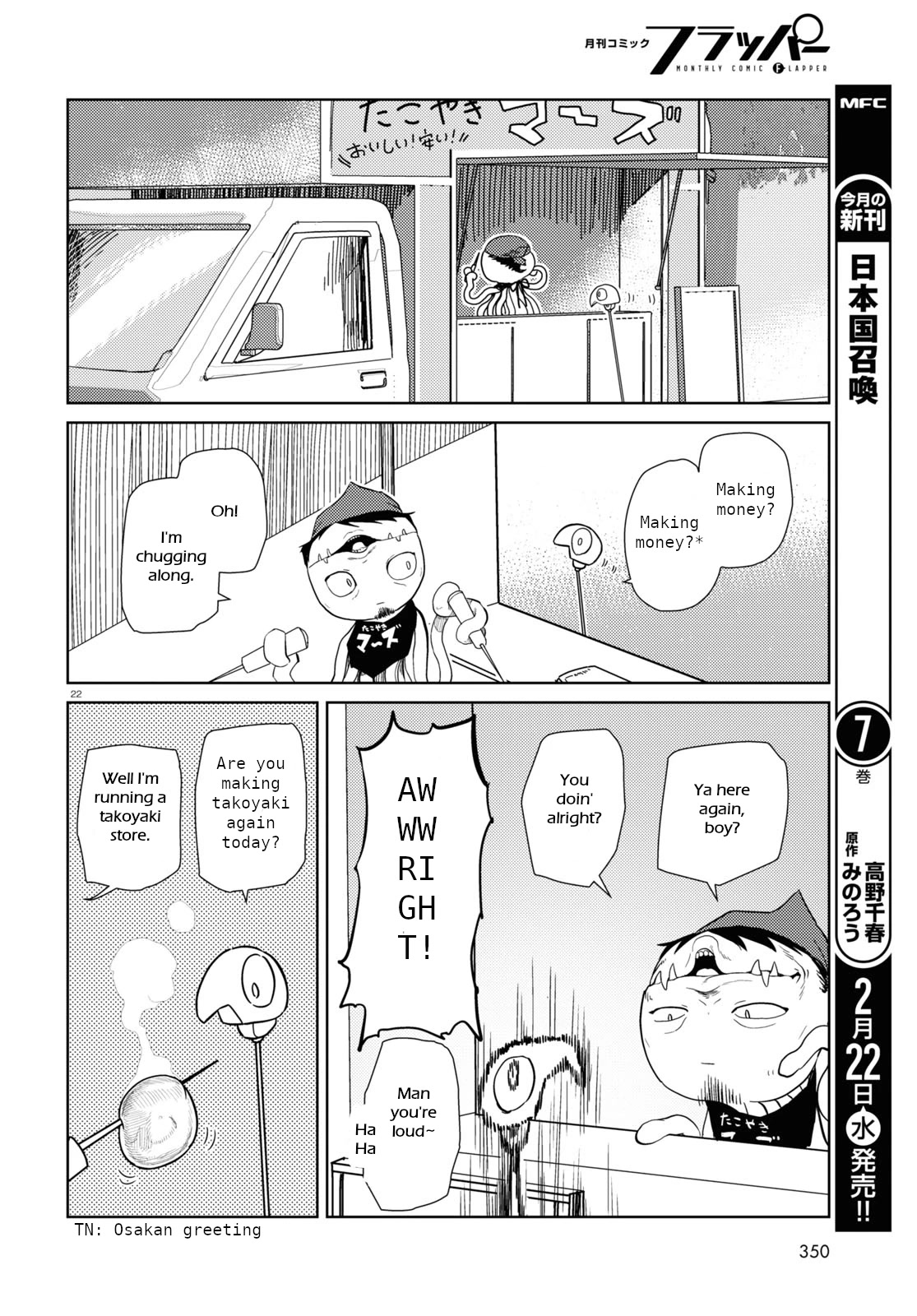 Boku no Tsuma wa Kanjou ga Nai Chapter 40 page 22 - Chapter 40