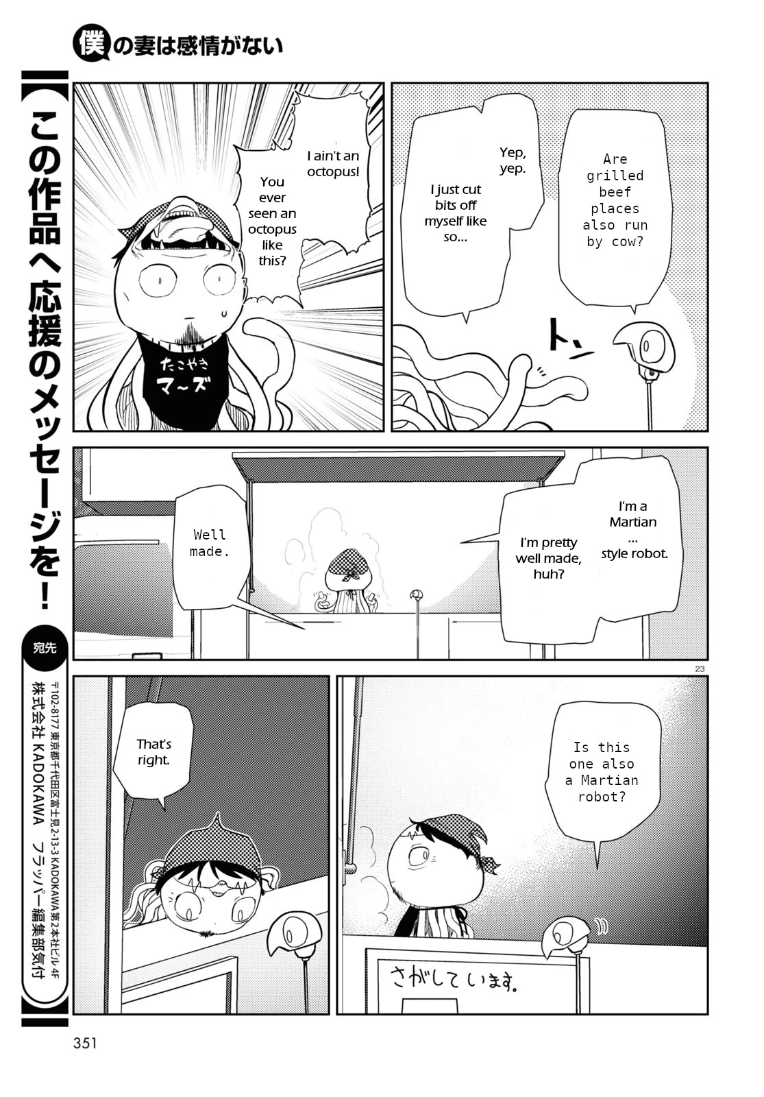 Boku no Tsuma wa Kanjou ga Nai Chapter 40 page 23 - Chapter 40