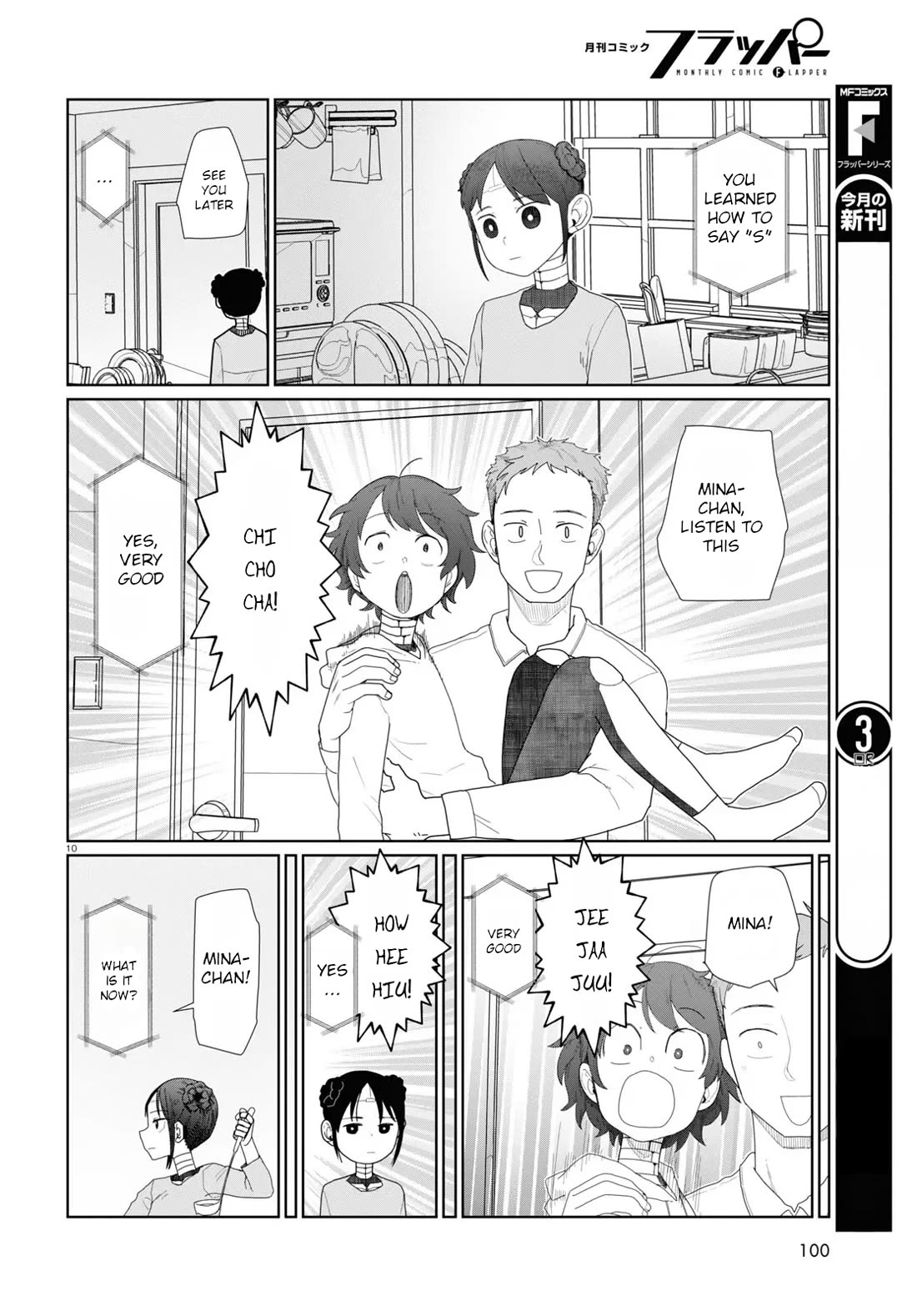 Boku no Tsuma wa Kanjou ga Nai Chapter 51 page 10 - Chapter 51