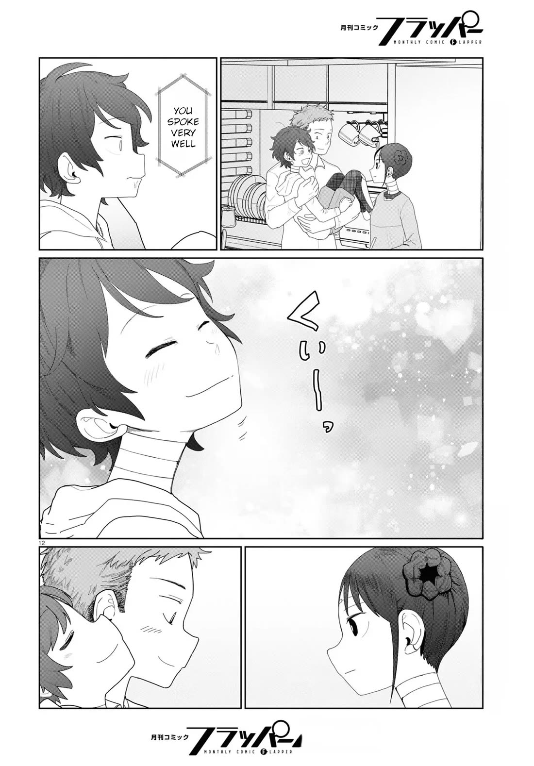 Boku no Tsuma wa Kanjou ga Nai Chapter 51 page 12 - Chapter 51