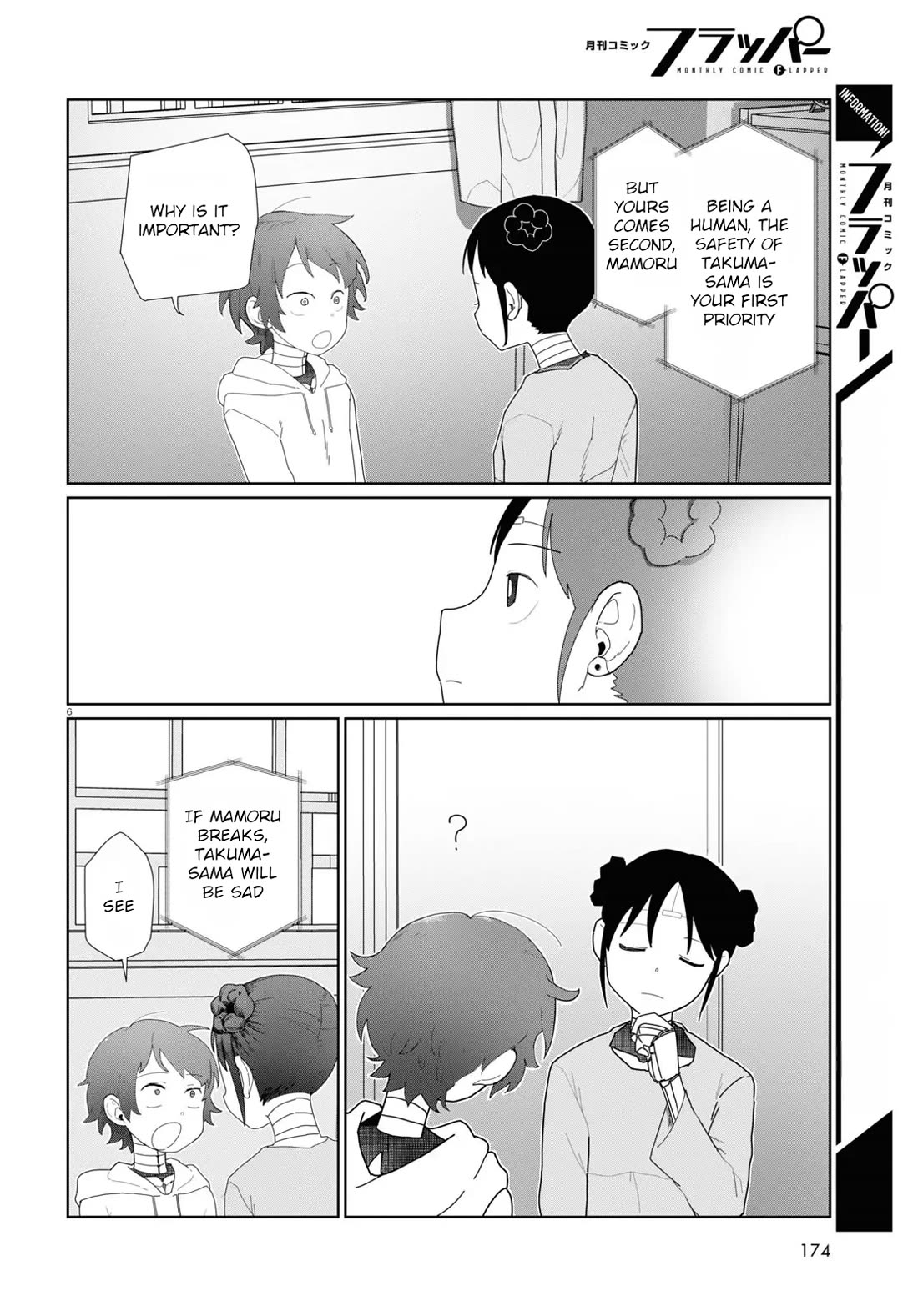 Boku no Tsuma wa Kanjou ga Nai Chapter 51 page 17 - Chapter 51