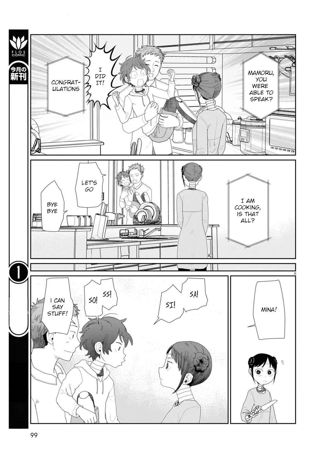 Boku no Tsuma wa Kanjou ga Nai Chapter 51 page 9 - Chapter 51