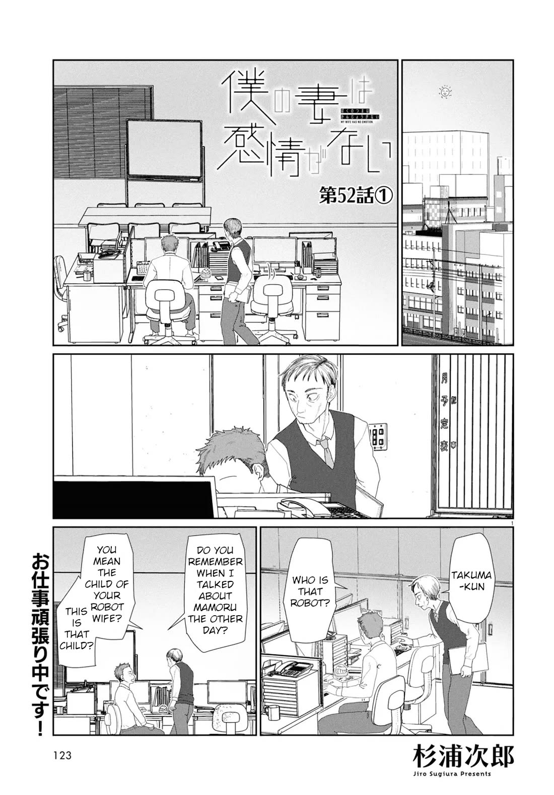 Boku no Tsuma wa Kanjou ga Nai Chapter 52.1 page 1 - Chapter 52.1