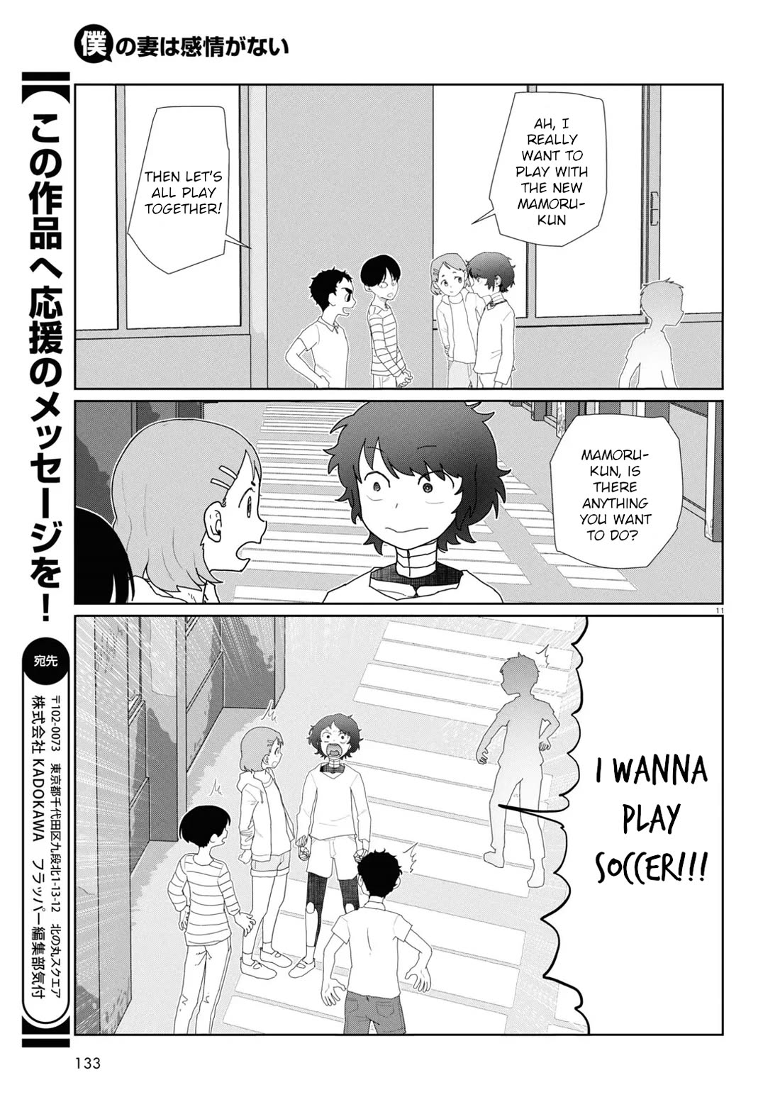 Boku no Tsuma wa Kanjou ga Nai Chapter 52.1 page 11 - Chapter 52.1