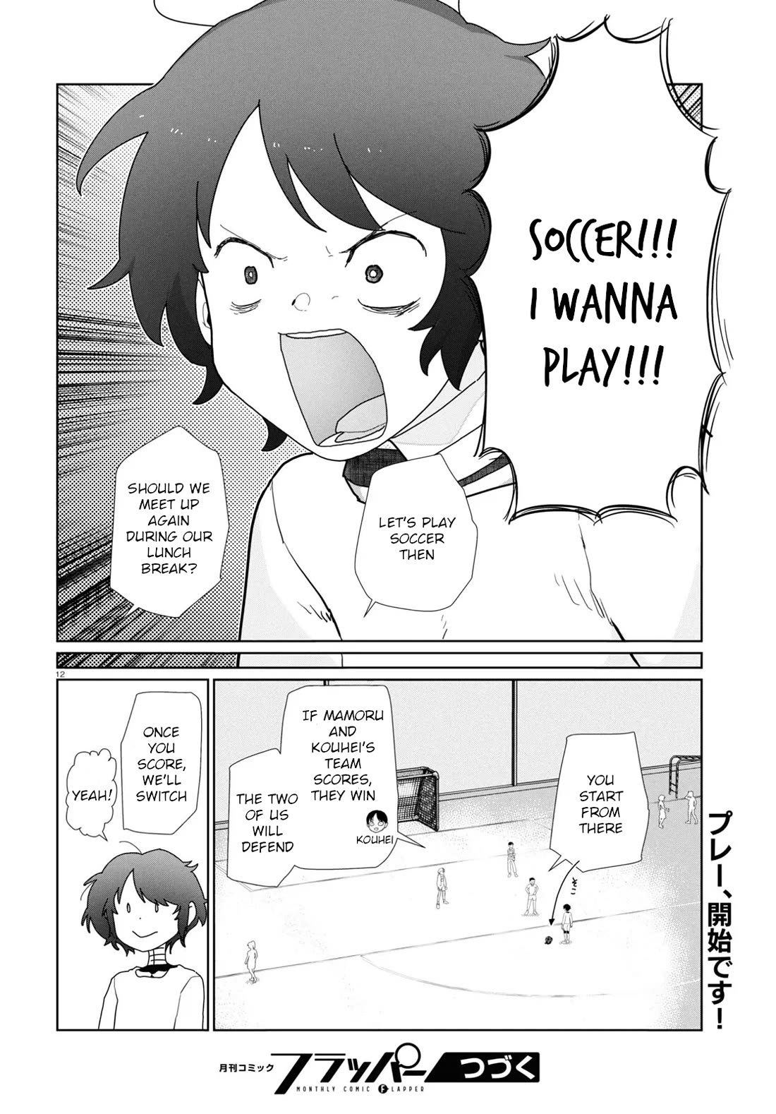 Boku no Tsuma wa Kanjou ga Nai Chapter 52.1 page 12 - Chapter 52.1