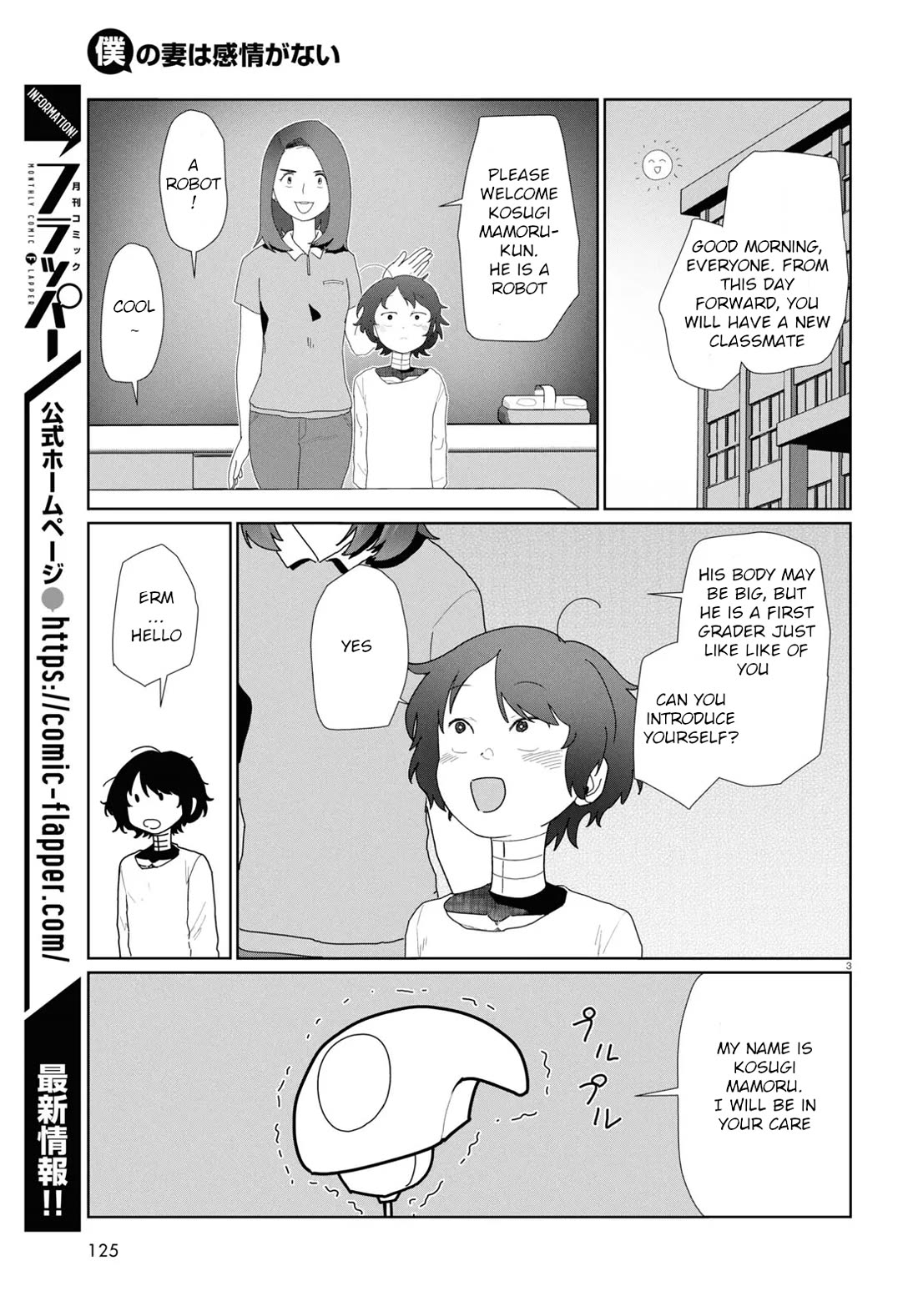 Boku no Tsuma wa Kanjou ga Nai Chapter 52.1 page 3 - Chapter 52.1