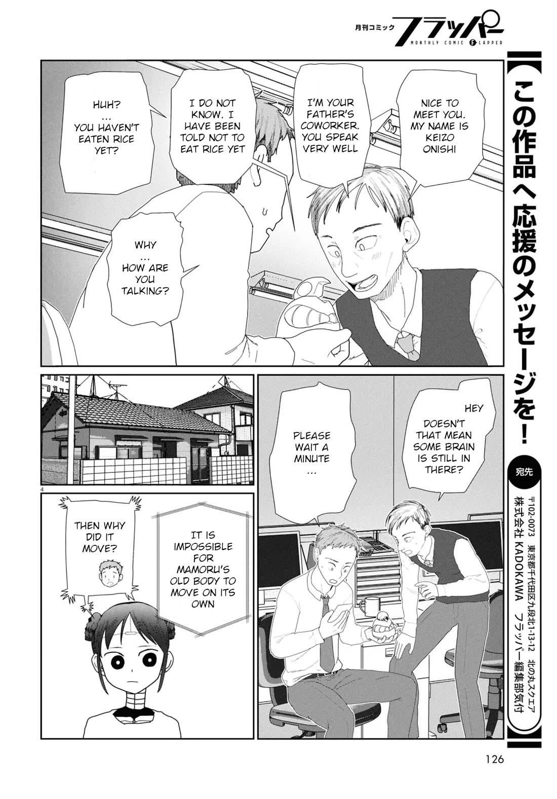 Boku no Tsuma wa Kanjou ga Nai Chapter 52.1 page 4 - Chapter 52.1