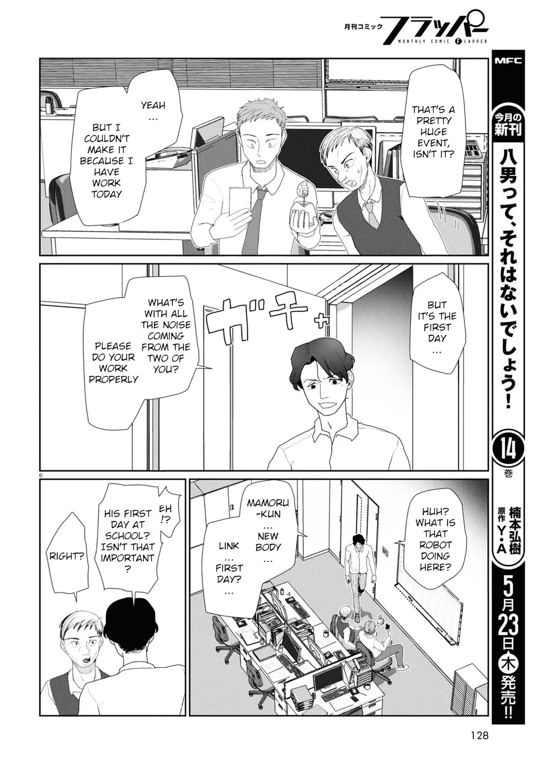 Boku no Tsuma wa Kanjou ga Nai Chapter 52.1 page 6 - Chapter 52.1