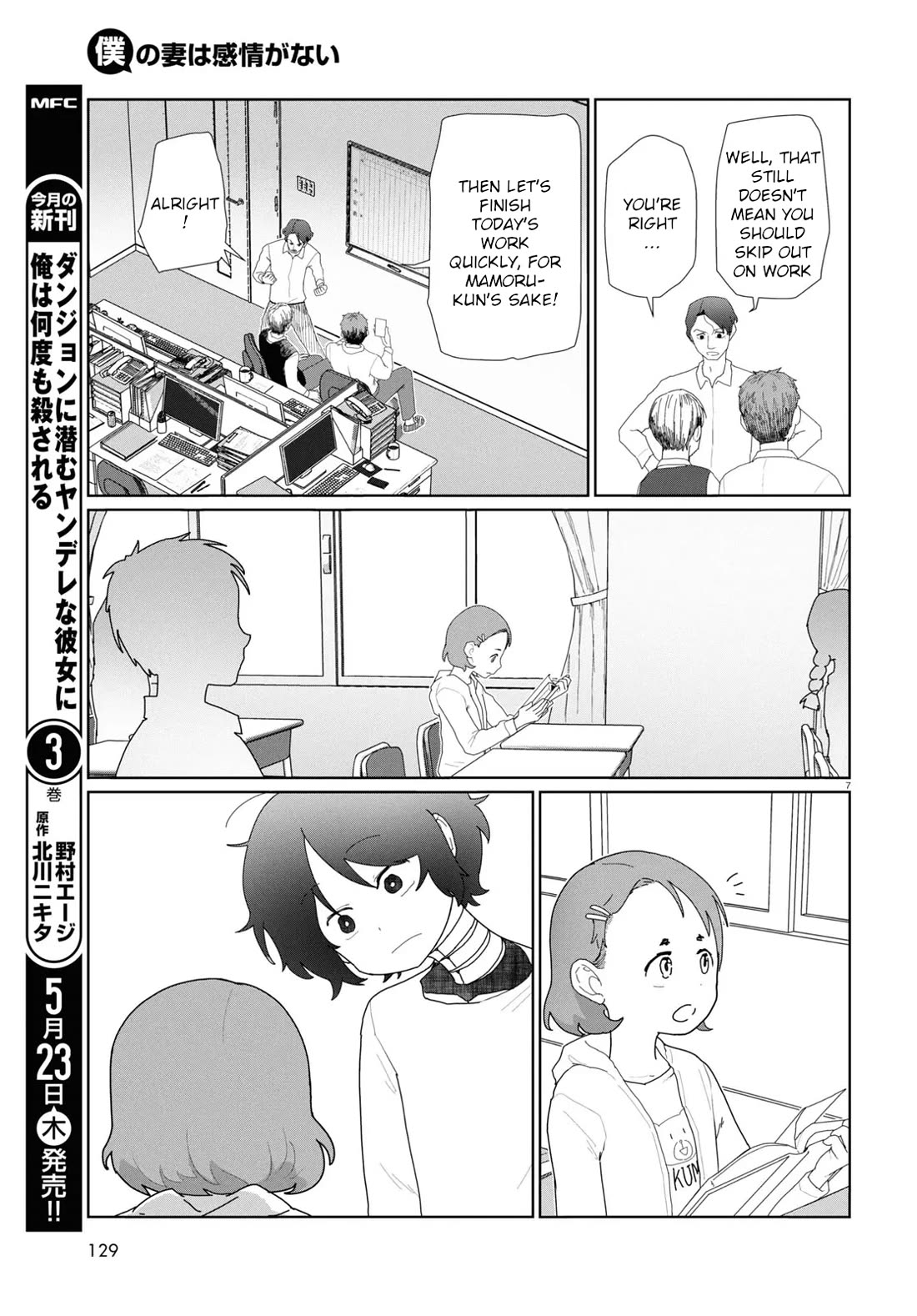 Boku no Tsuma wa Kanjou ga Nai Chapter 52.1 page 7 - Chapter 52.1