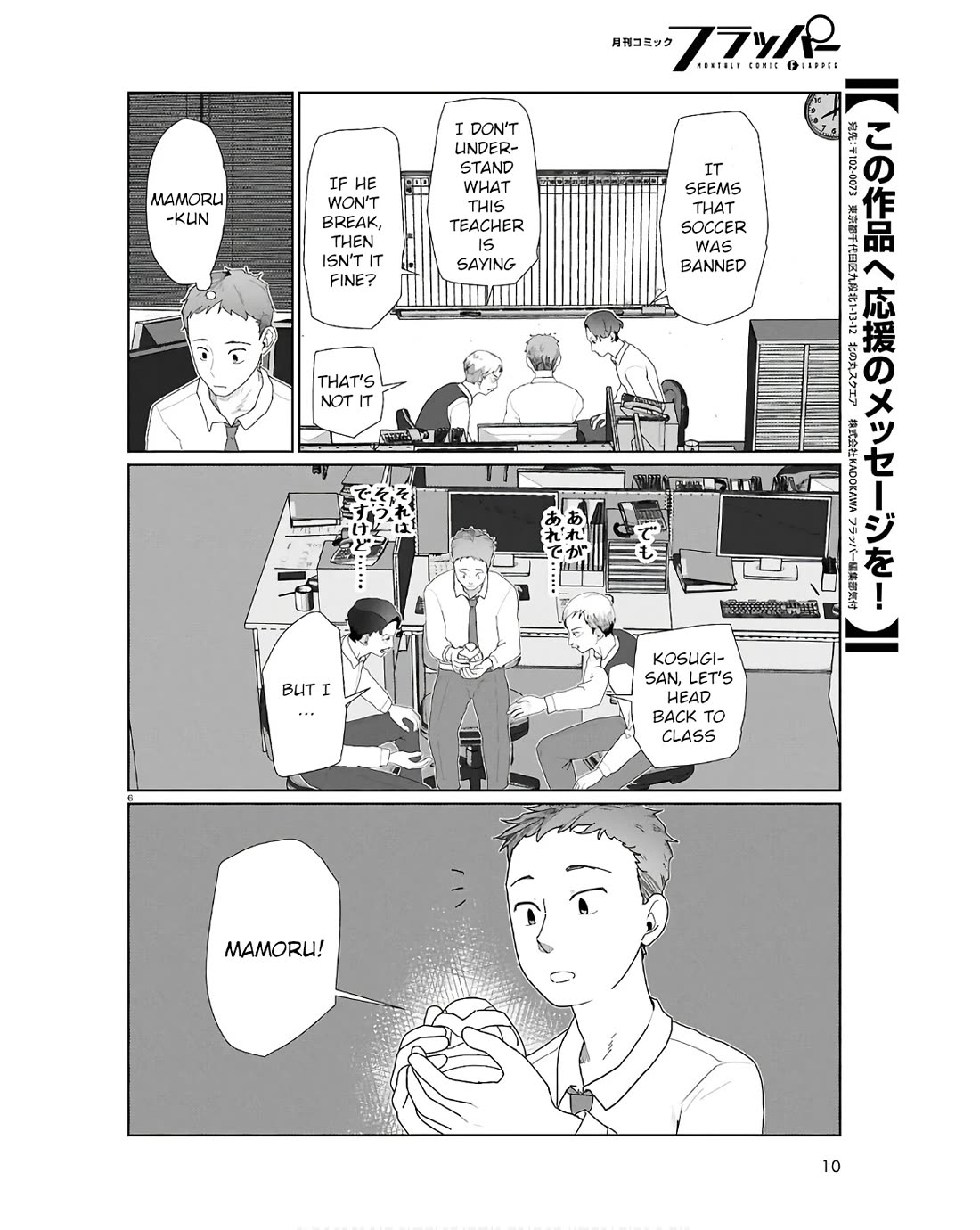 Boku no Tsuma wa Kanjou ga Nai Chapter 52.2 page 6 - Chapter 52.2