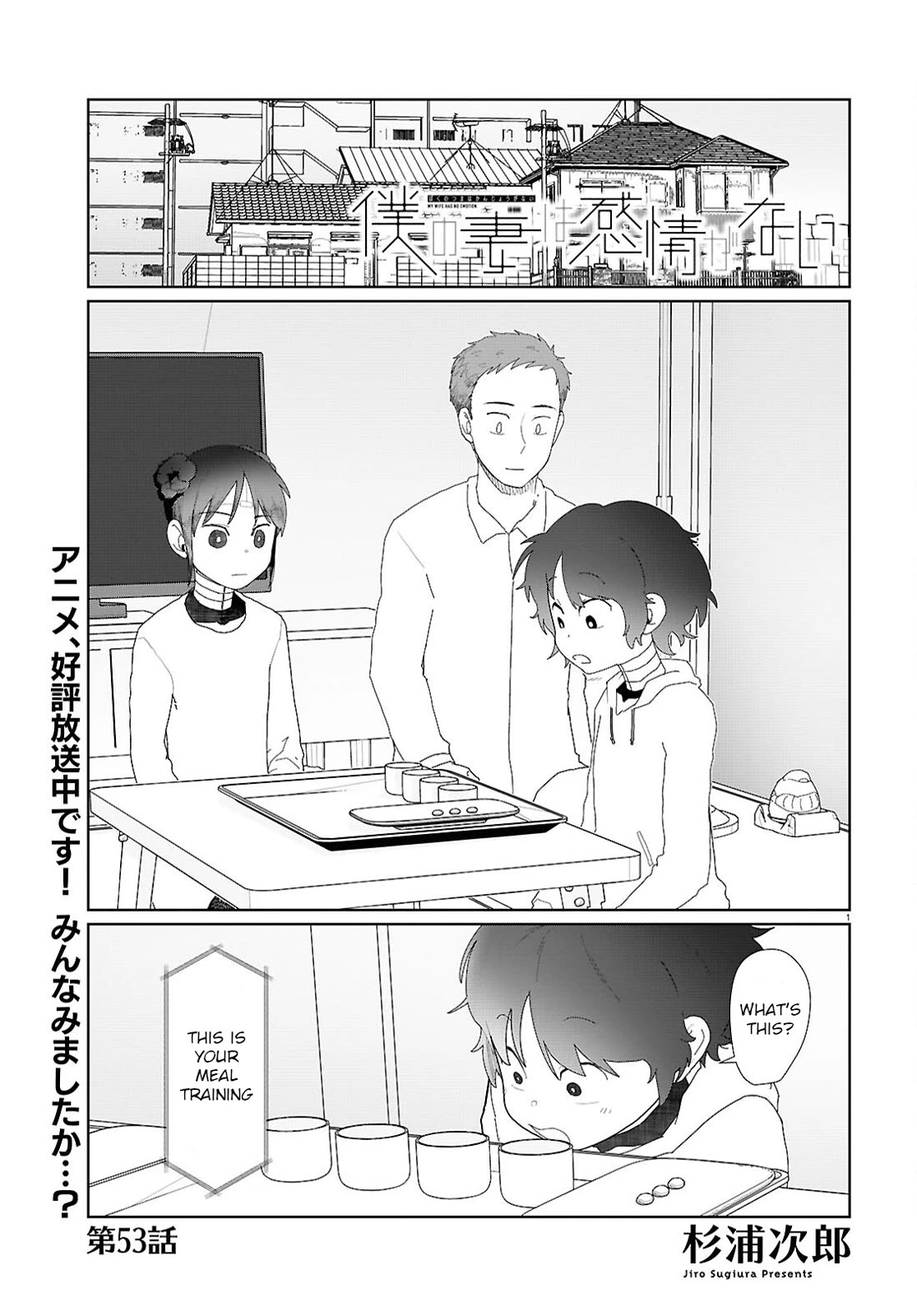 Boku no Tsuma wa Kanjou ga Nai Chapter 53 page 1 - Chapter 53