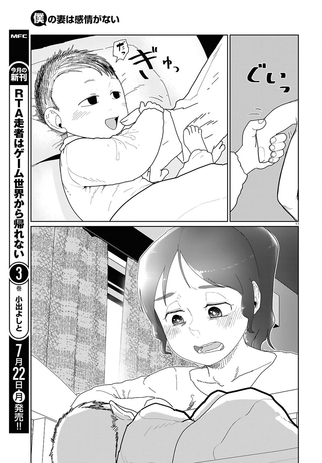 Boku no Tsuma wa Kanjou ga Nai Chapter 53 page 11 - Chapter 53