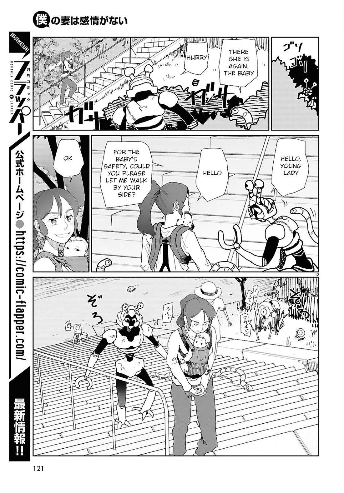 Boku no Tsuma wa Kanjou ga Nai Chapter 53 page 13 - Chapter 53