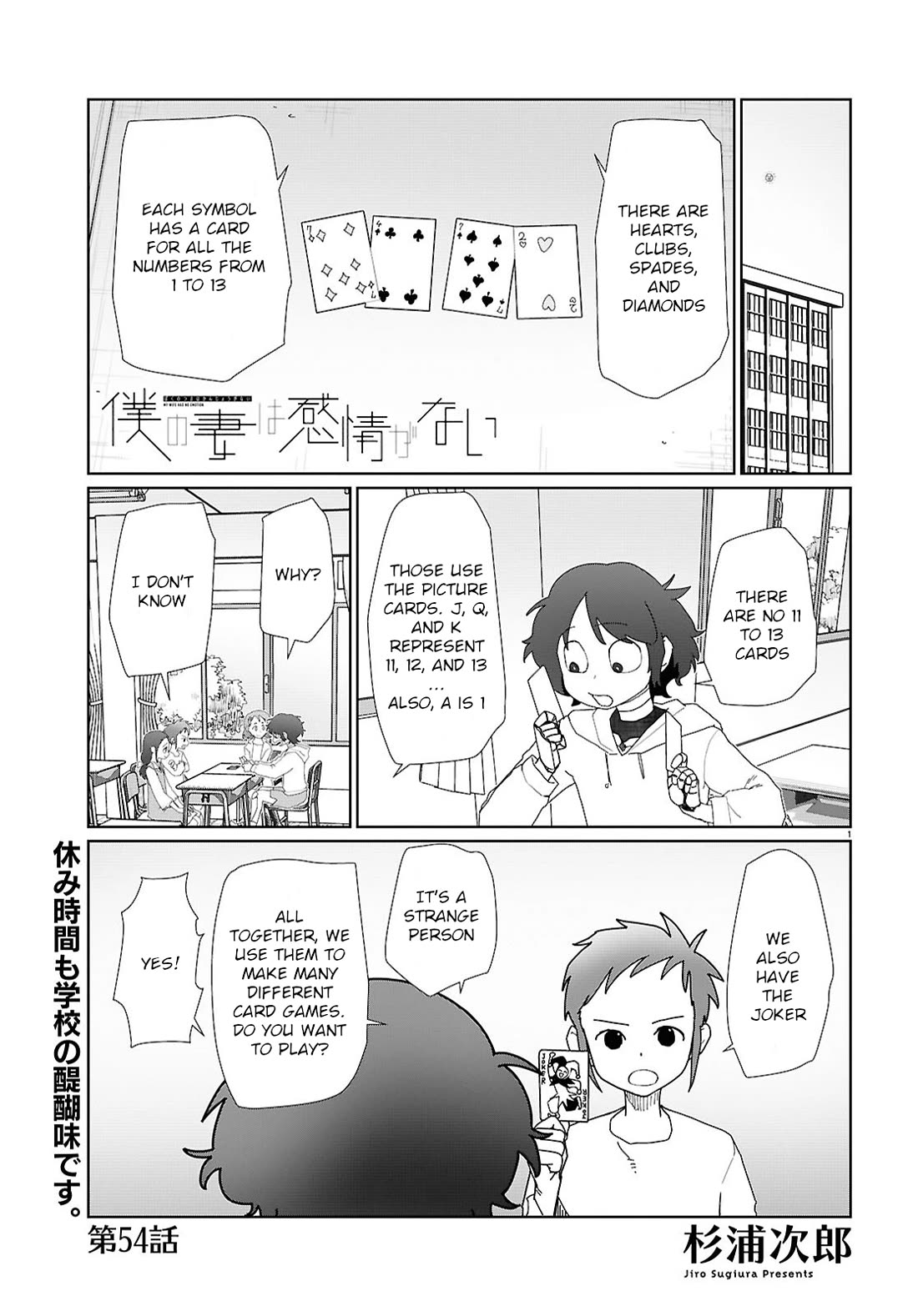 Boku no Tsuma wa Kanjou ga Nai Chapter 54 page 1 - Chapter 54