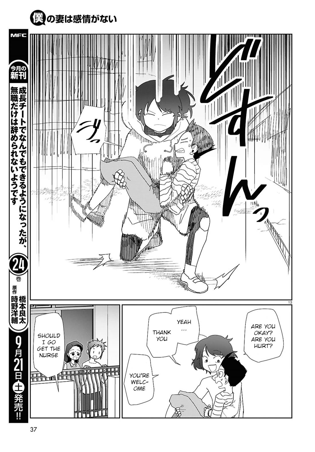 Boku no Tsuma wa Kanjou ga Nai Chapter 54 page 13 - Chapter 54