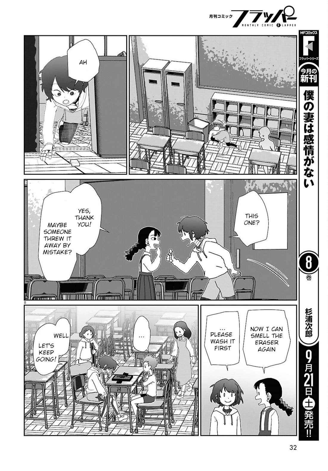 Boku no Tsuma wa Kanjou ga Nai Chapter 54 page 8 - Chapter 54