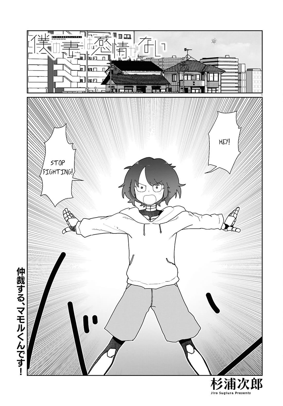 Boku no Tsuma wa Kanjou ga Nai Chapter 55 page 1 - Chapter 55